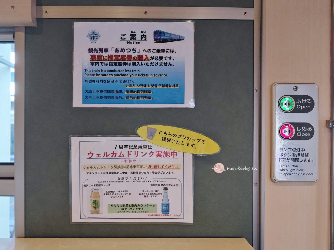 鳥取觀光列車｜天地號（あめつち）搭乘體驗與購票攻略：JR山陰本線夢幻列車之旅分享 @Maruko(丸子)與美食有個約會