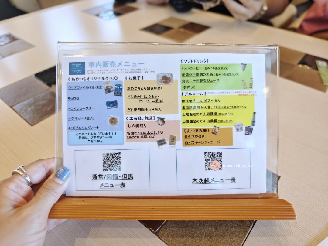 鳥取觀光列車｜天地號（あめつち）搭乘體驗與購票攻略：JR山陰本線夢幻列車之旅分享 @Maruko(丸子)與美食有個約會