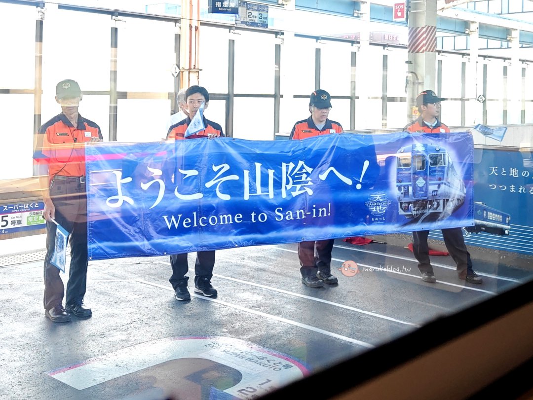 鳥取觀光列車｜天地號（あめつち）搭乘體驗與購票攻略：JR山陰本線夢幻列車之旅分享 @Maruko(丸子)與美食有個約會