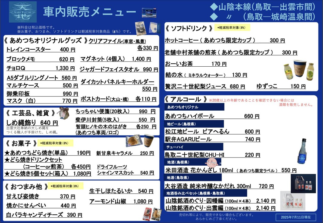 鳥取觀光列車｜天地號（あめつち）搭乘體驗與購票攻略：JR山陰本線夢幻列車之旅分享 @Maruko(丸子)與美食有個約會