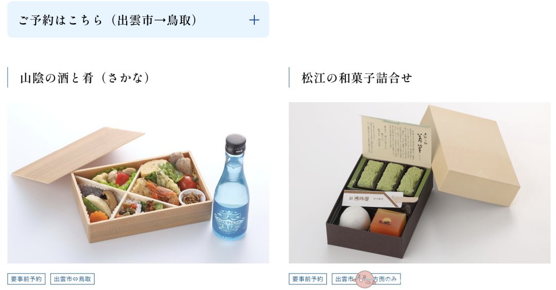 鳥取觀光列車｜天地號（あめつち）搭乘體驗與購票攻略：JR山陰本線夢幻列車之旅分享 @Maruko(丸子)與美食有個約會