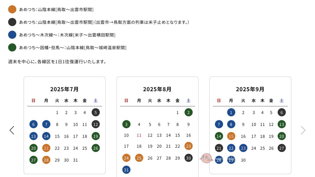 鳥取觀光列車｜天地號（あめつち）搭乘體驗與購票攻略：JR山陰本線夢幻列車之旅分享 @Maruko(丸子)與美食有個約會