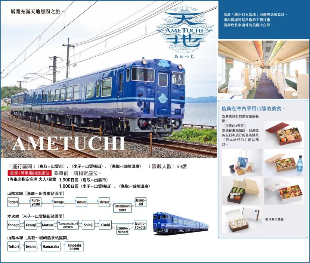 鳥取觀光列車｜天地號（あめつち）搭乘體驗與購票攻略：JR山陰本線夢幻列車之旅分享 @Maruko(丸子)與美食有個約會