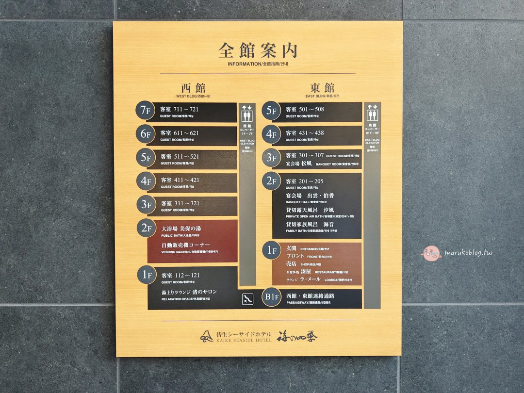 【皆生溫泉住宿】シーサイドホテル海の四季｜一泊二食晚餐早餐完整分享 @Maruko(丸子)與美食有個約會