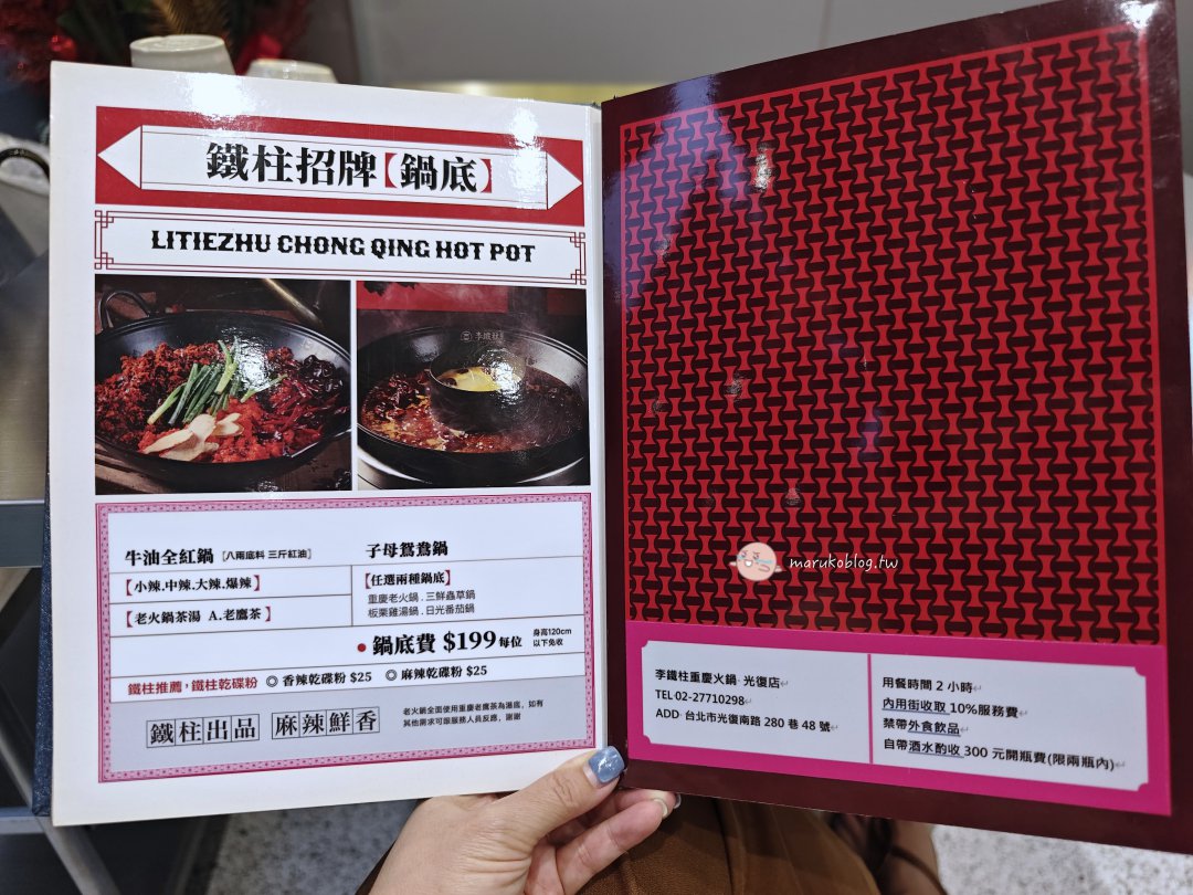 老鐵柱老火鍋正統重慶麻辣火鍋必吃推薦|滷味小點香麻開胃(台北捷運國父紀念館站) @Maruko(丸子)與美食有個約會 老鐵柱老火鍋正統重慶麻辣火鍋必吃推薦|滷味小點香麻開胃(台北捷運國父紀念館站) @Maruko(丸子)與美食有個約會