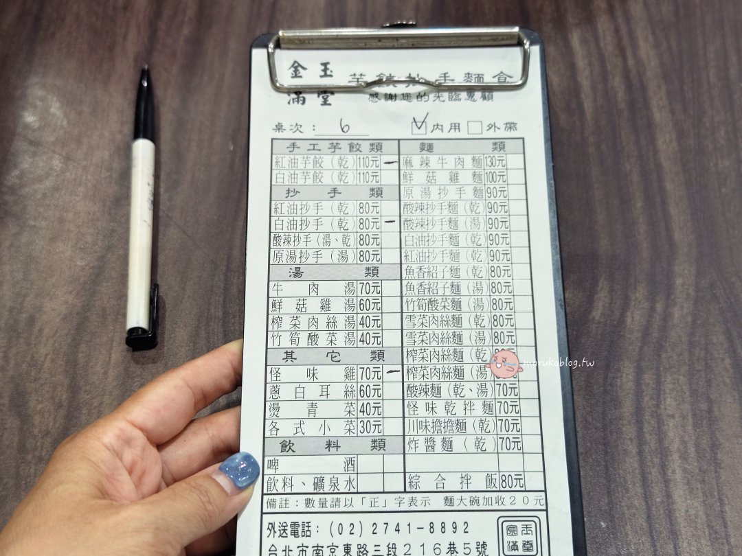 台北南京復興美食｜金玉滿堂芋餃抄手麵食：上班族最愛的紅油炒手、芋角與香辣麵點推薦 @Maruko(丸子)與美食有個約會