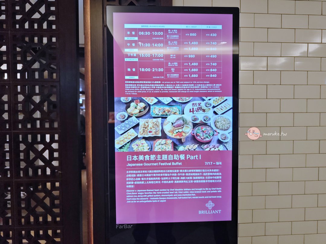【台北美食】JR東日本飯店台北 鉑麗安自助餐｜Buffet價位、菜色全介紹 @Maruko(丸子)與美食有個約會