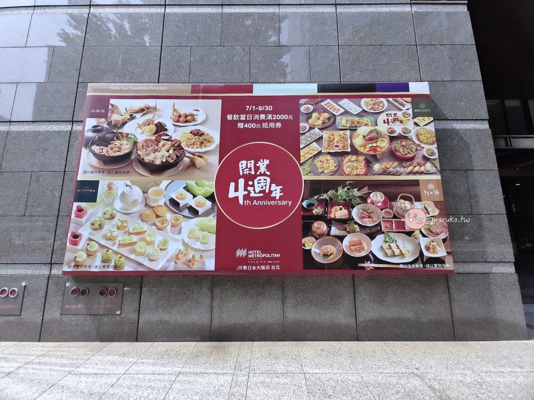 【台北美食】JR東日本飯店台北 鉑麗安自助餐｜Buffet價位、菜色全介紹 @Maruko(丸子)與美食有個約會