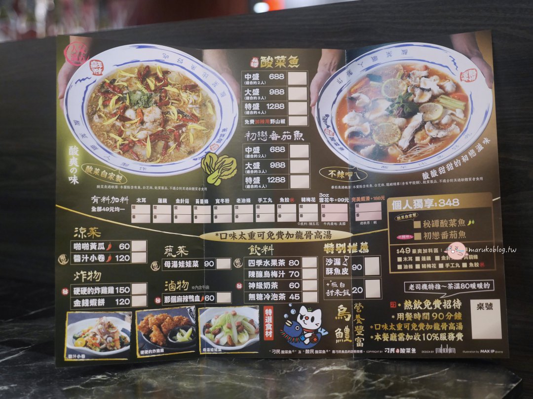 刁民酸菜魚｜單人套餐一人酸菜魚台北信義店新登場 @Maruko(丸子)與美食有個約會