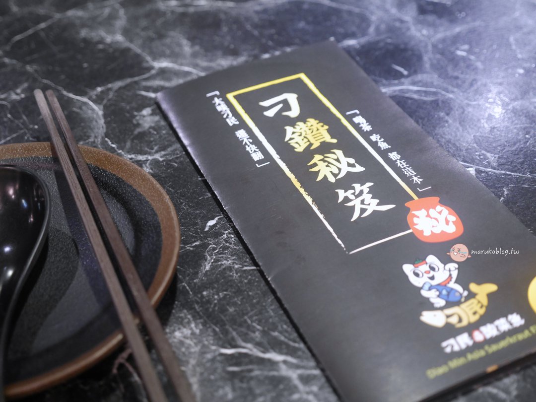 刁民酸菜魚｜單人套餐一人酸菜魚台北信義店新登場 @Maruko(丸子)與美食有個約會
