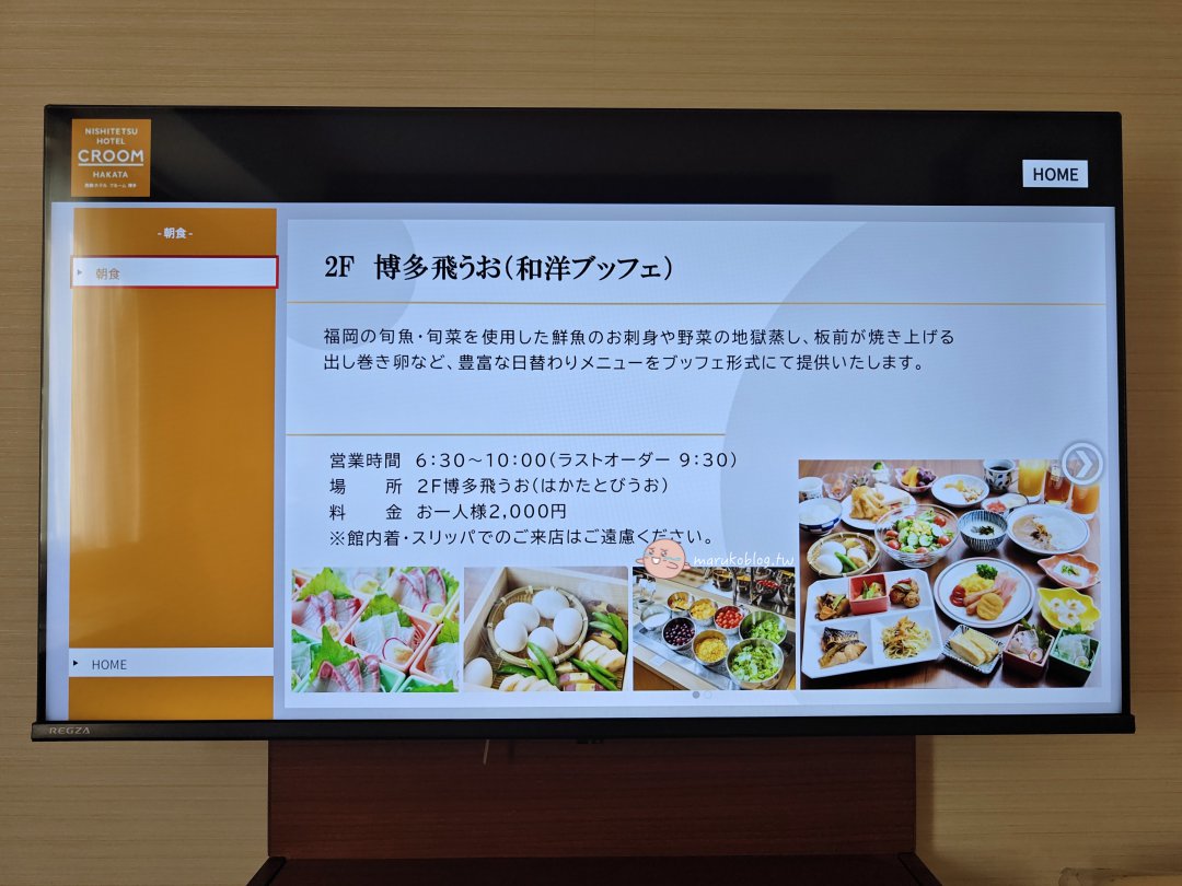 福岡住宿推薦|博多CROOM西鐵飯店:近博多站、露天天然溫泉&Lawson便利商店直通超方便 @Maruko(丸子)與美食有個約會 福岡住宿推薦|博多CROOM西鐵飯店:近博多站、露天天然溫泉&Lawson便利商店直通超方便 @Maruko(丸子)與美食有個約會
