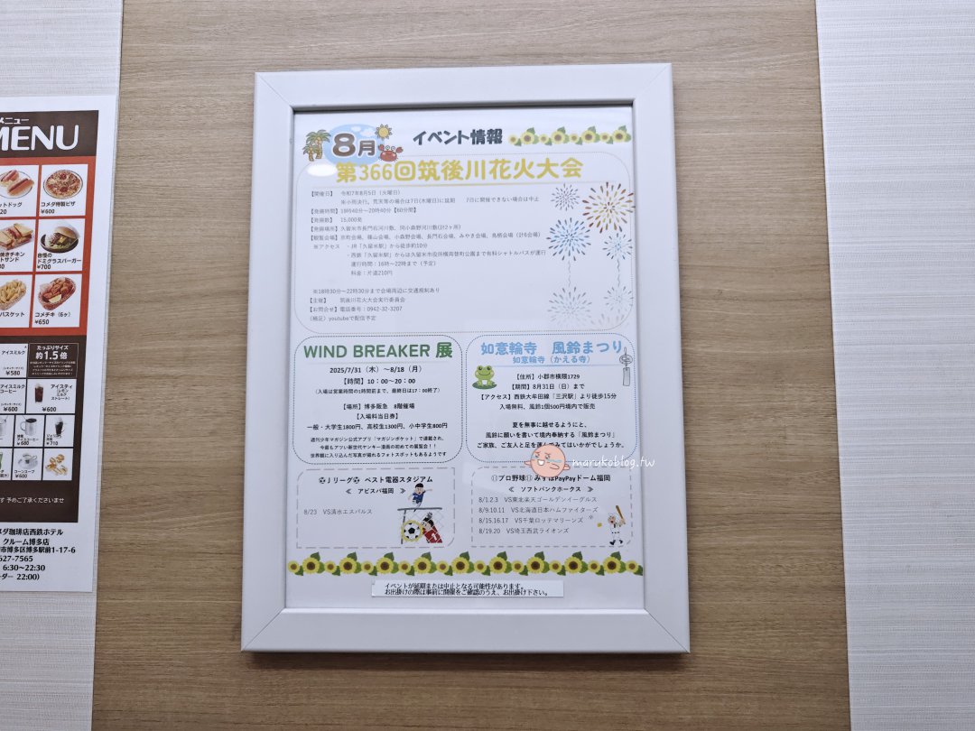福岡住宿推薦|博多CROOM西鐵飯店:近博多站、露天天然溫泉&Lawson便利商店直通超方便 @Maruko(丸子)與美食有個約會 福岡住宿推薦|博多CROOM西鐵飯店:近博多站、露天天然溫泉&Lawson便利商店直通超方便 @Maruko(丸子)與美食有個約會