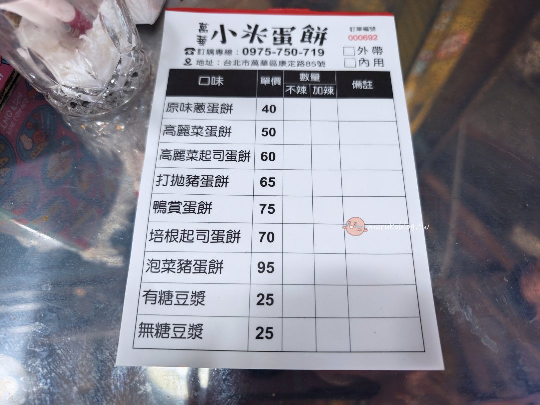台北萬華美食｜小米蛋餅：隱藏版現桿手工蛋餅！必點獨家鴨賞口味，龍山寺/西門町早餐推薦 @Maruko(丸子)與美食有個約會