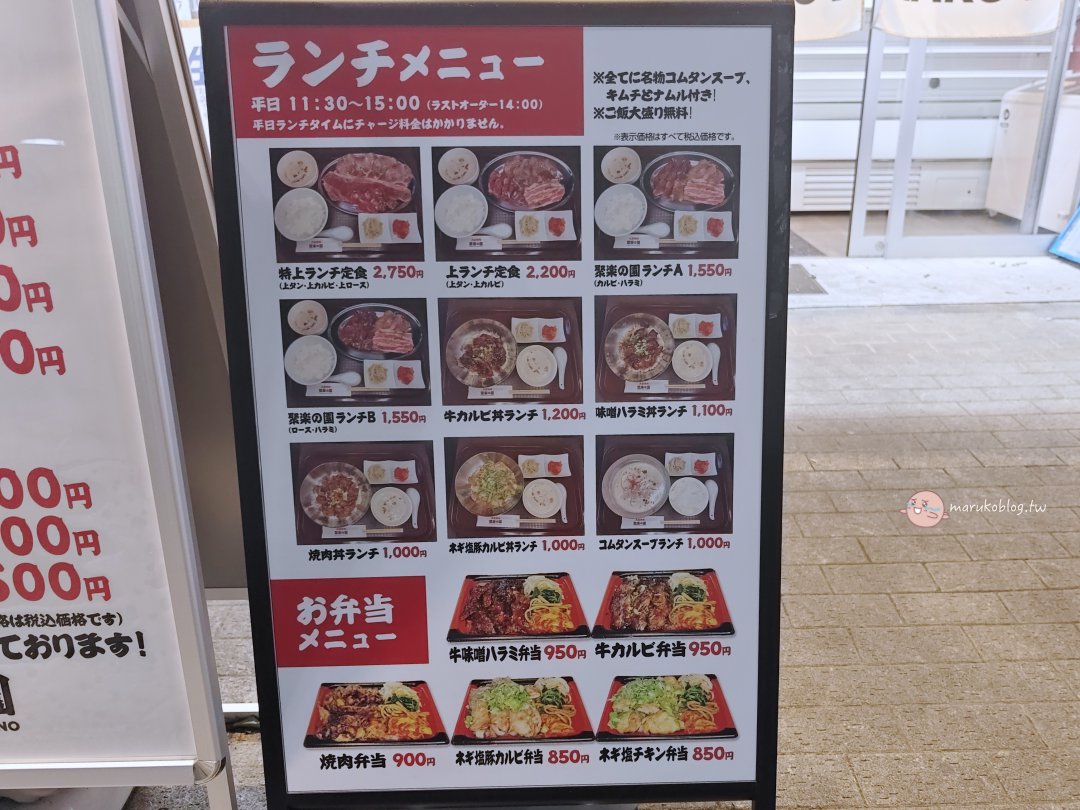 岡山美食推薦|大眾燒肉聚樂之園午餐一人燒肉,燒肉便當外帶1000日元有找 @Maruko(丸子)與美食有個約會 岡山美食推薦|大眾燒肉聚樂之園午餐一人燒肉,燒肉便當外帶1000日元有找 @Maruko(丸子)與美食有個約會