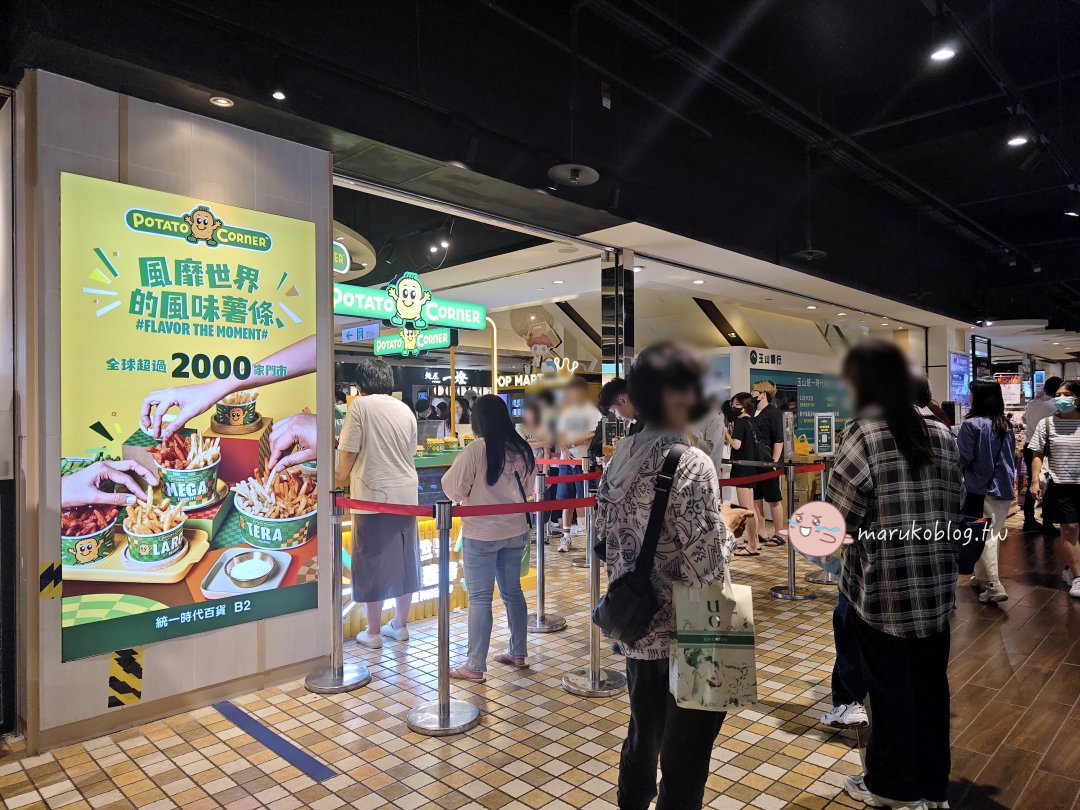 Potato Corner 台北首店|菲律賓國民薯條7個隱藏版小秘密 @Maruko(丸子)與美食有個約會 Potato Corner 台北首店|菲律賓國民薯條7個隱藏版小秘密 @Maruko(丸子)與美食有個約會