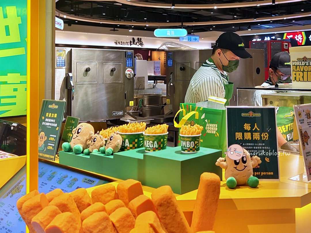 Potato Corner 台北首店|菲律賓國民薯條7個隱藏版小秘密 @Maruko(丸子)與美食有個約會 Potato Corner 台北首店|菲律賓國民薯條7個隱藏版小秘密 @Maruko(丸子)與美食有個約會