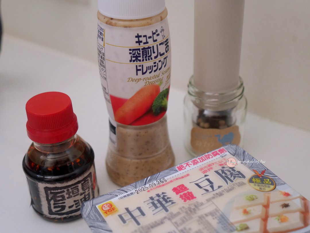 「涼拌食譜」胡麻豆腐｜快速拆開豆腐盒裝技巧，5分鐘涼拌豆腐輕鬆上菜 @Maruko(丸子)與美食有個約會