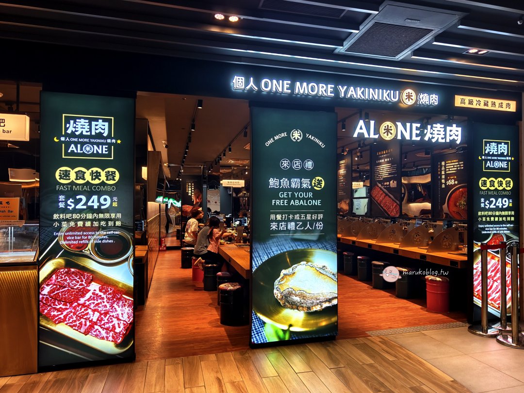 桃園機場第二航廈「米ALONE個人燒肉」｜一人燒肉自助平板點餐、餐點多樣、搭機前燒肉吃到飽體驗 @Maruko(丸子)與美食有個約會