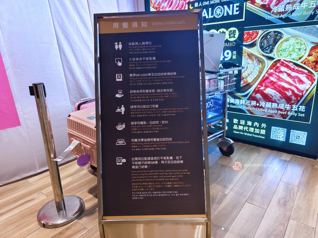 桃園機場第二航廈「米ALONE個人燒肉」|一人燒肉自助平板點餐、餐點多樣、搭機前燒肉吃到飽體驗 @Maruko(丸子)與美食有個約會 桃園機場第二航廈「米ALONE個人燒肉」|一人燒肉自助平板點餐、餐點多樣、搭機前燒肉吃到飽體驗 @Maruko(丸子)與美食有個約會