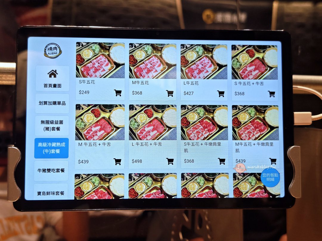 桃園機場第二航廈「米ALONE個人燒肉」|一人燒肉自助平板點餐、餐點多樣、搭機前燒肉吃到飽體驗 @Maruko(丸子)與美食有個約會 桃園機場第二航廈「米ALONE個人燒肉」|一人燒肉自助平板點餐、餐點多樣、搭機前燒肉吃到飽體驗 @Maruko(丸子)與美食有個約會