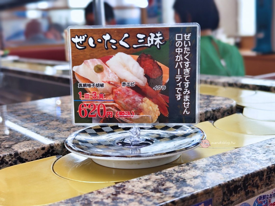 鳥取美食推薦|迴轉壽司北海道:鳥取港直送新鮮海鮮,每盤120日圓起必吃平價壽司 @Maruko(丸子)與美食有個約會 鳥取美食推薦|迴轉壽司北海道:鳥取港直送新鮮海鮮,每盤120日圓起必吃平價壽司 @Maruko(丸子)與美食有個約會