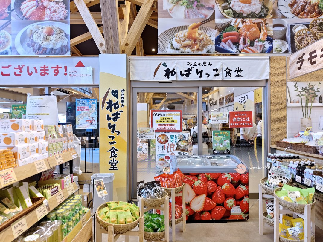 2025鳥取最新道路休息站「道の駅 ほうじょう」|海鮮丼、現炸咖哩麵包、親子遊戲區一次滿足的中途休憩好去處 @Maruko(丸子)與美食有個約會 2025鳥取最新道路休息站「道の駅 ほうじょう」|海鮮丼、現炸咖哩麵包、親子遊戲區一次滿足的中途休憩好去處 @Maruko(丸子)與美食有個約會