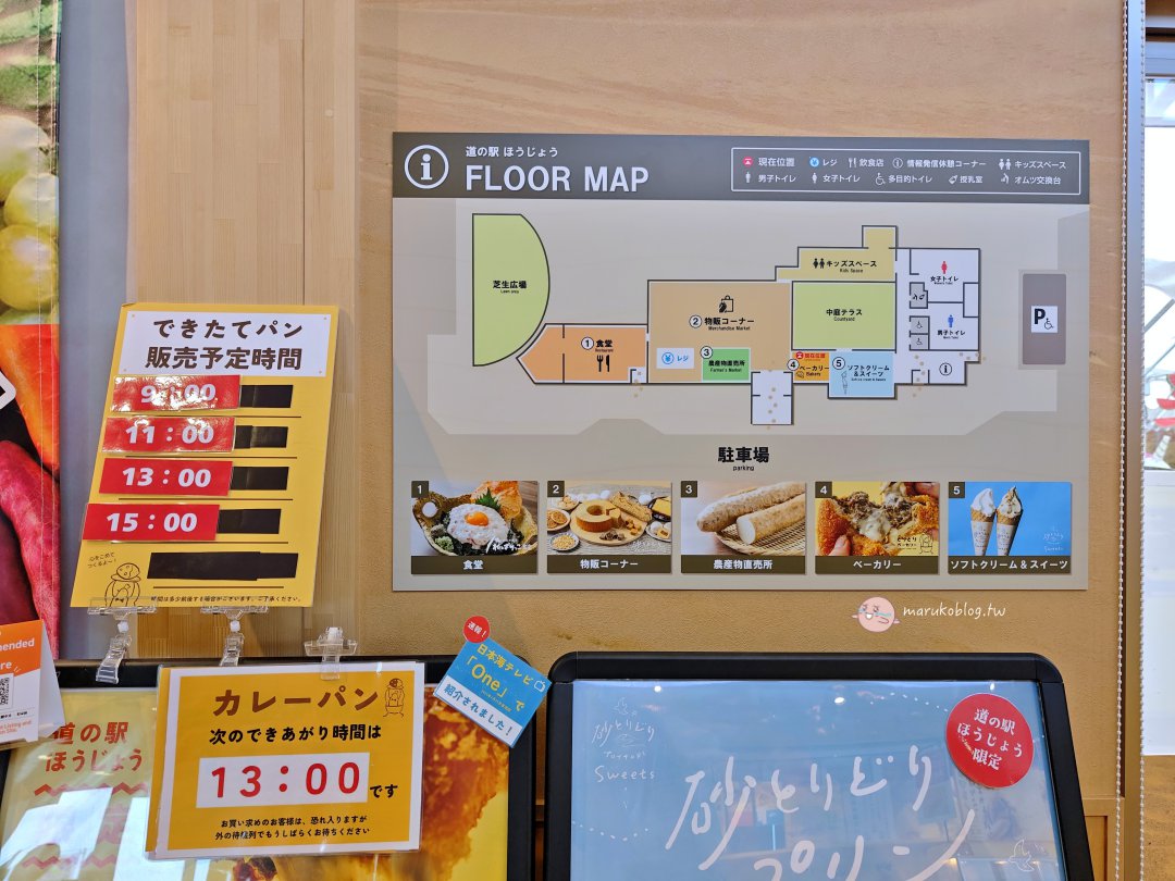 2025鳥取最新道路休息站「道の駅 ほうじょう」|海鮮丼、現炸咖哩麵包、親子遊戲區一次滿足的中途休憩好去處 @Maruko(丸子)與美食有個約會 2025鳥取最新道路休息站「道の駅 ほうじょう」|海鮮丼、現炸咖哩麵包、親子遊戲區一次滿足的中途休憩好去處 @Maruko(丸子)與美食有個約會
