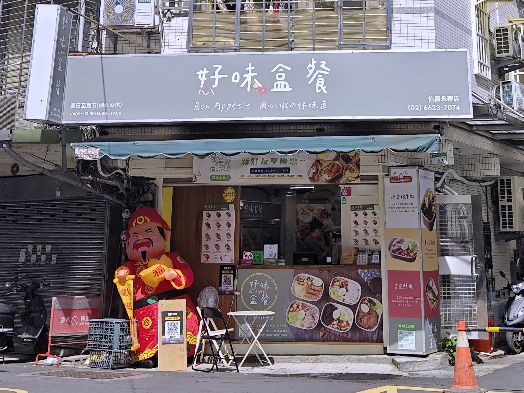 【台北信義】好味餐盒 蔥油雞腿、滷牛肉、舒肥雞胸全都有永春捷運站周邊便當推薦 @Maruko(丸子)與美食有個約會