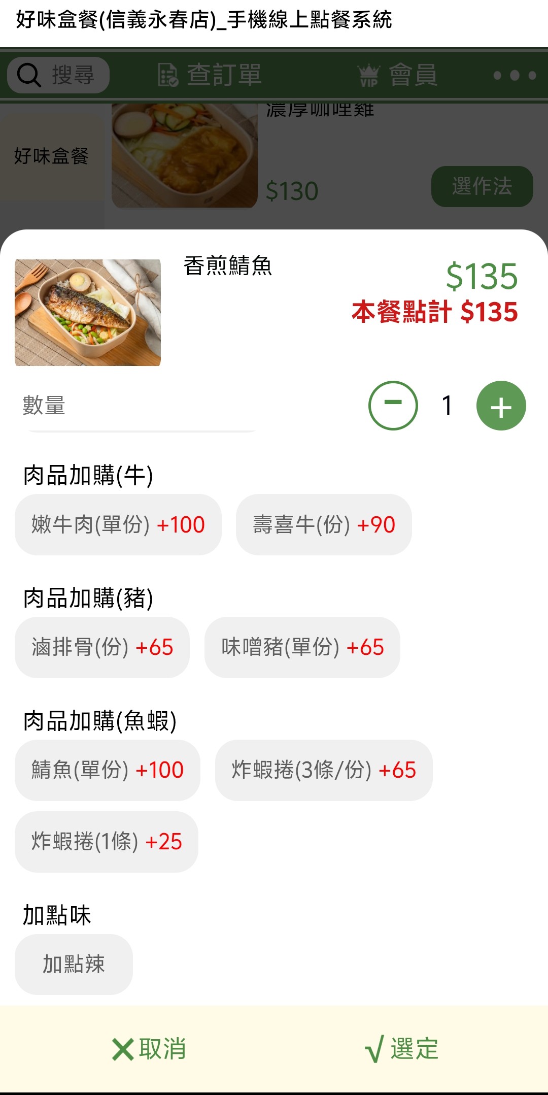 【台北信義】好味餐盒 蔥油雞腿、滷牛肉、舒肥雞胸全都有永春捷運站周邊便當推薦 @Maruko(丸子)與美食有個約會