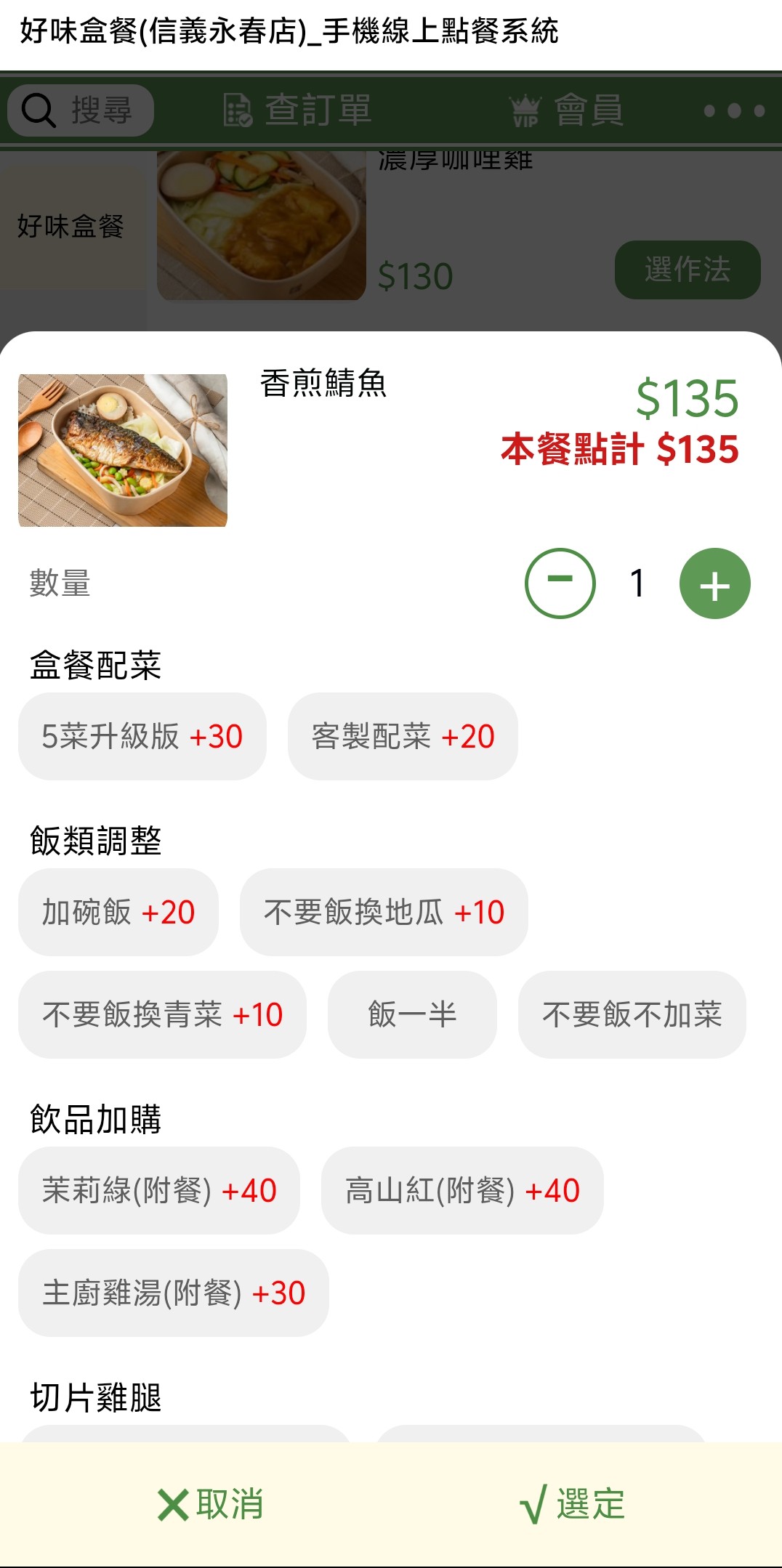 【台北信義】好味餐盒 蔥油雞腿、滷牛肉、舒肥雞胸全都有永春捷運站周邊便當推薦 @Maruko(丸子)與美食有個約會