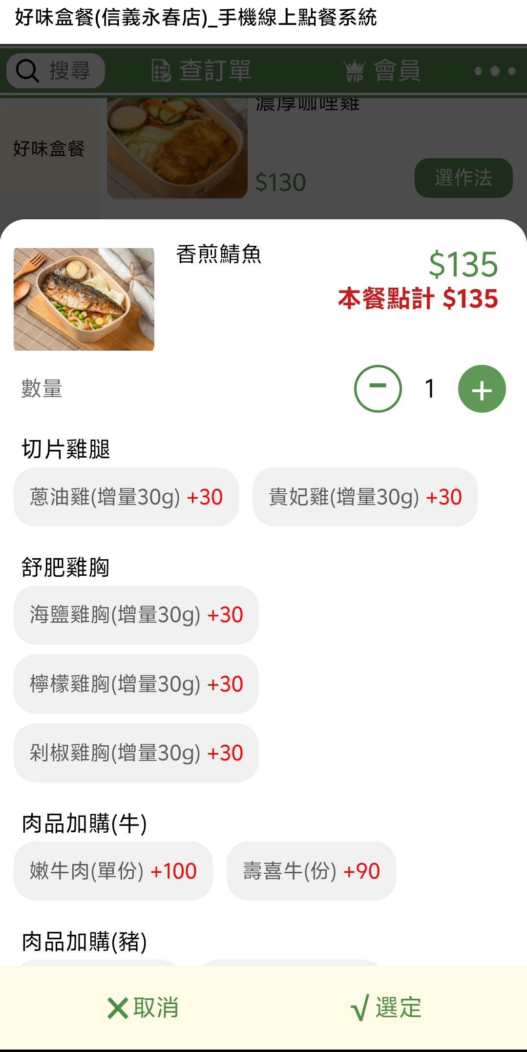 【台北信義】好味餐盒 蔥油雞腿、滷牛肉、舒肥雞胸全都有永春捷運站周邊便當推薦 @Maruko(丸子)與美食有個約會