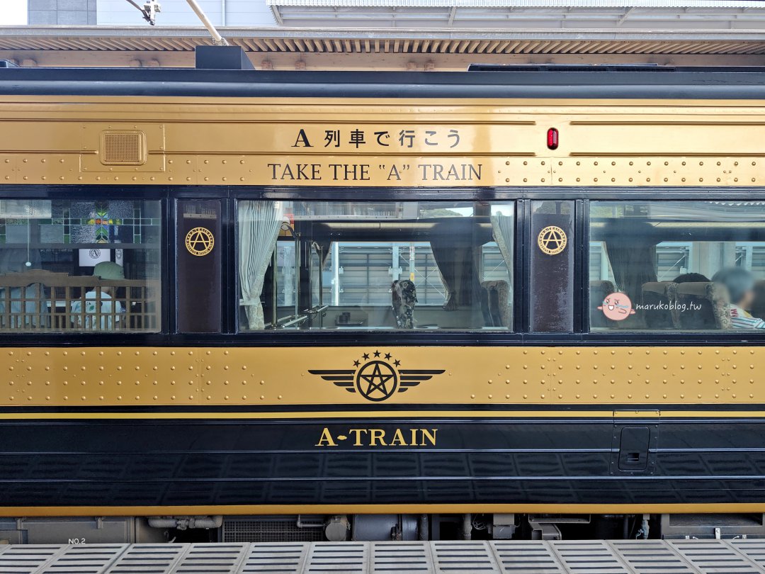 【九州觀光列車】A列車で行こう|購票方式、特色亮點與天草小旅行一日行程推薦 @Maruko(丸子)與美食有個約會 【九州觀光列車】A列車で行こう|購票方式、特色亮點與天草小旅行一日行程推薦 @Maruko(丸子)與美食有個約會