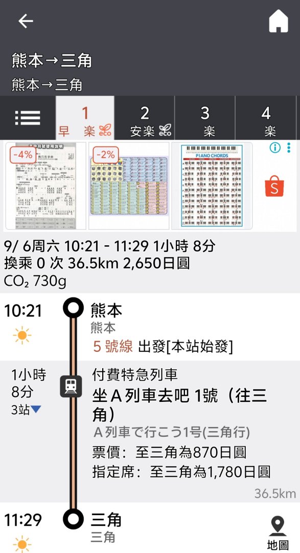 【九州觀光列車】A列車で行こう|購票方式、特色亮點與天草小旅行一日行程推薦 @Maruko(丸子)與美食有個約會 【九州觀光列車】A列車で行こう|購票方式、特色亮點與天草小旅行一日行程推薦 @Maruko(丸子)與美食有個約會