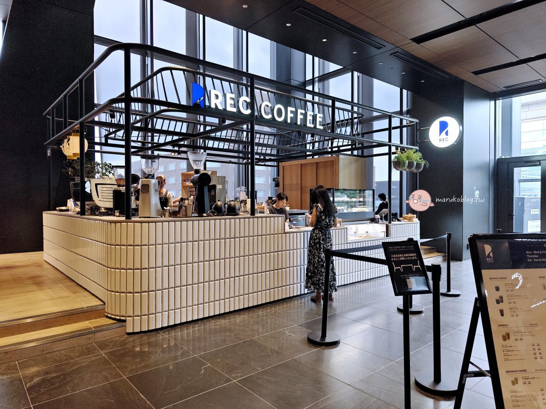 【Rec Coffee】ONE FUKUOKA 新地標|福岡自家烘焙咖啡品牌,Sky Lobby 裡的城市綠洲 @Maruko(丸子)與美食有個約會 【Rec Coffee】ONE FUKUOKA 新地標|福岡自家烘焙咖啡品牌,Sky Lobby 裡的城市綠洲 @Maruko(丸子)與美食有個約會