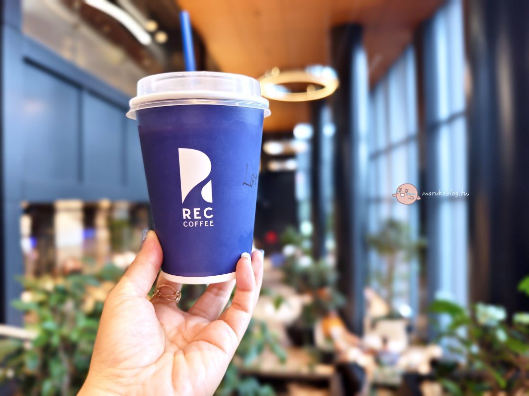 【Rec Coffee】ONE FUKUOKA 新地標|福岡自家烘焙咖啡品牌,Sky Lobby 裡的城市綠洲 @Maruko(丸子)與美食有個約會 【Rec Coffee】ONE FUKUOKA 新地標|福岡自家烘焙咖啡品牌,Sky Lobby 裡的城市綠洲 @Maruko(丸子)與美食有個約會