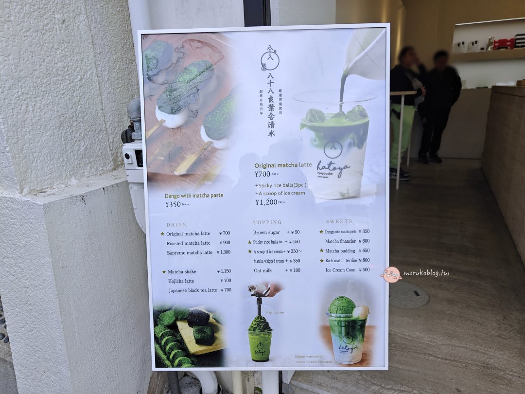 【京都抹茶】八十八良葉舍|清水寺旁人氣抹茶飲品,現點現刷濃厚抹茶體驗 @Maruko(丸子)與美食有個約會 【京都抹茶】八十八良葉舍|清水寺旁人氣抹茶飲品,現點現刷濃厚抹茶體驗 @Maruko(丸子)與美食有個約會