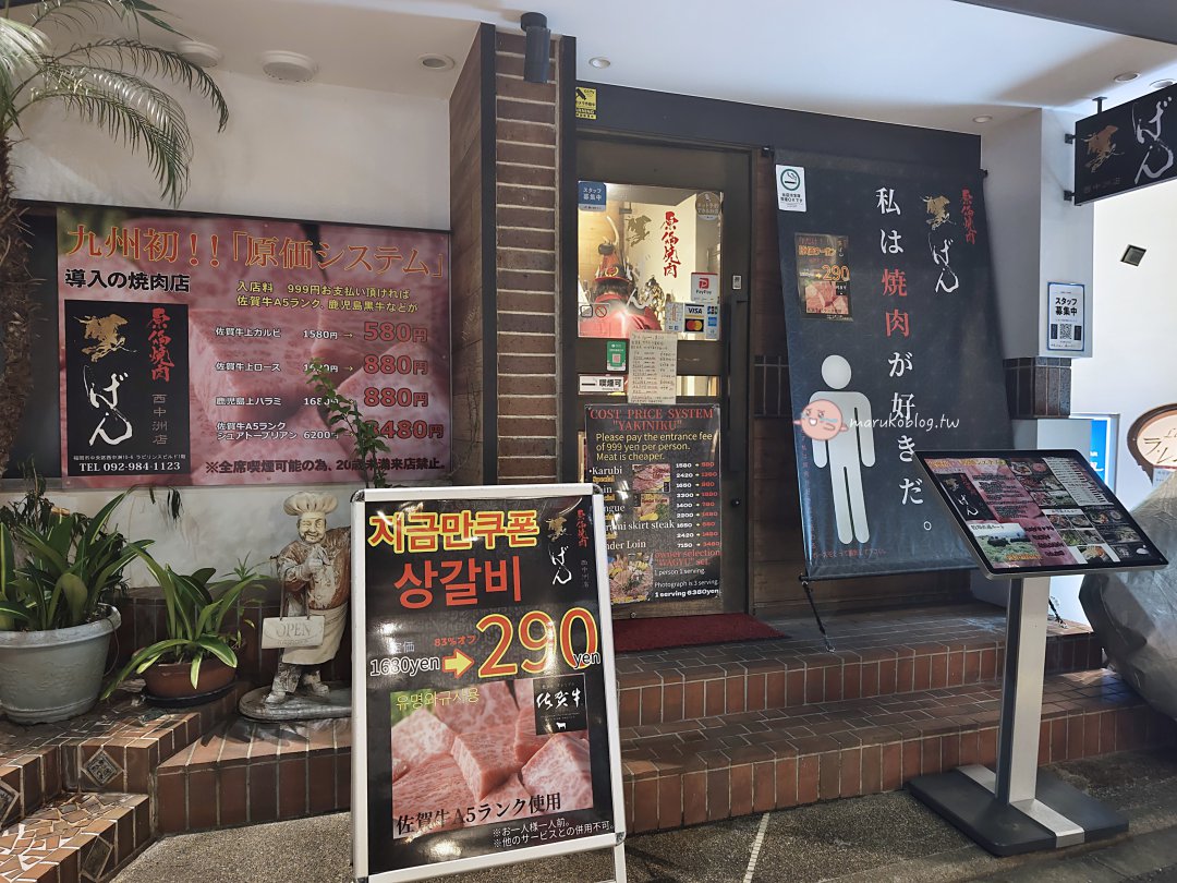 【天神燒肉美食】原價燒肉Gen｜九州首間 A5佐賀牛、鹿兒島黑牛平價享受，福岡必吃燒肉店 @Maruko(丸子)與美食有個約會