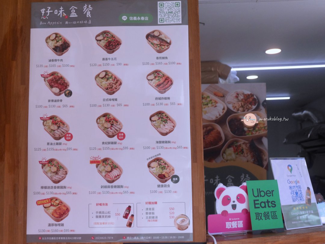 【台北信義】好味餐盒 蔥油雞腿、滷牛肉、舒肥雞胸全都有永春捷運站周邊便當推薦 @Maruko(丸子)與美食有個約會