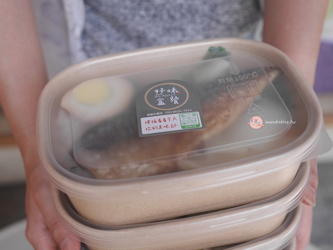 【台北信義】好味餐盒 蔥油雞腿、滷牛肉、舒肥雞胸全都有永春捷運站周邊便當推薦 @Maruko(丸子)與美食有個約會