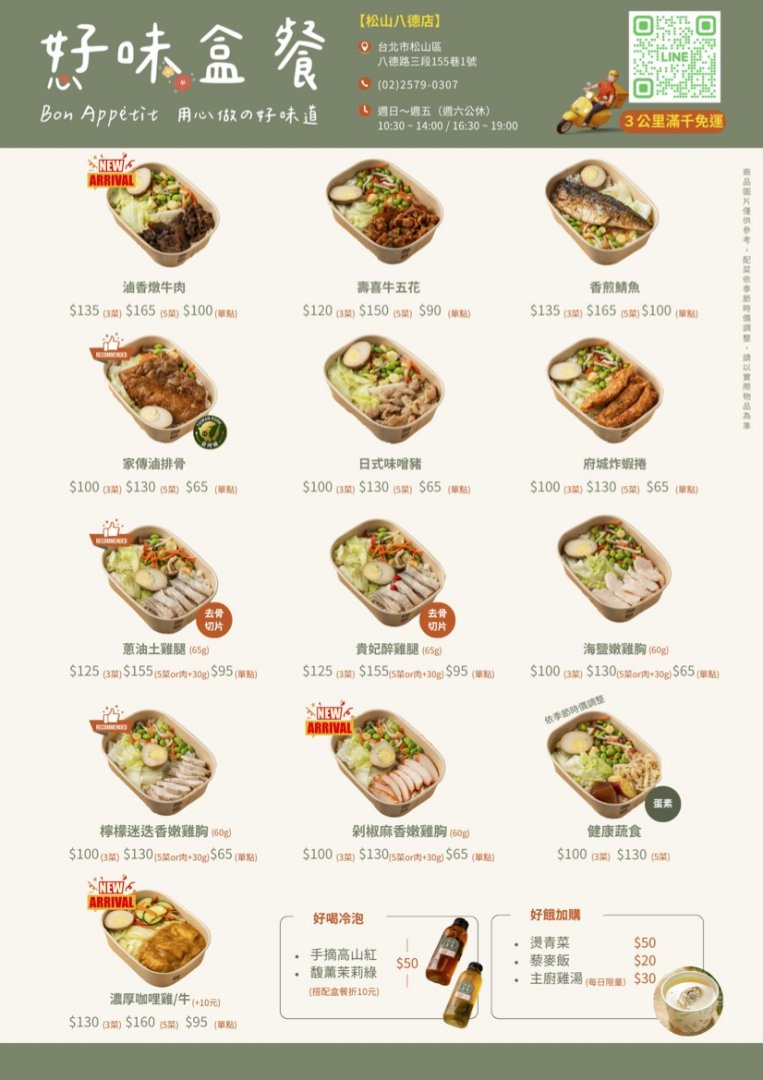 【台北信義】好味餐盒 蔥油雞腿、滷牛肉、舒肥雞胸全都有永春捷運站周邊便當推薦 @Maruko(丸子)與美食有個約會