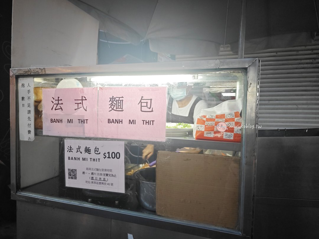 台北萬華 無名越南麵包 越南闆娘現做香脆法式麵包,爽脆蘿蔔加辣更夠味! @Maruko(丸子)與美食有個約會 台北萬華 無名越南麵包 越南闆娘現做香脆法式麵包,爽脆蘿蔔加辣更夠味! @Maruko(丸子)與美食有個約會