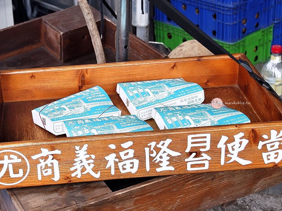 【新北貢寮】尤記福隆便當|一週只賣2天的隱藏版老店!朝聖正宗「月台鐵路便當創始店」 @Maruko(丸子)與美食有個約會 【新北貢寮】尤記福隆便當|一週只賣2天的隱藏版老店!朝聖正宗「月台鐵路便當創始店」 @Maruko(丸子)與美食有個約會