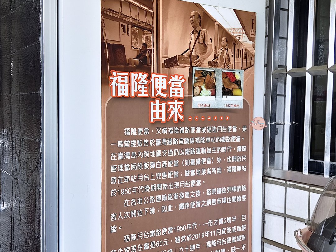 【新北貢寮】尤記福隆便當|一週只賣2天的隱藏版老店!朝聖正宗「月台鐵路便當創始店」 @Maruko(丸子)與美食有個約會 【新北貢寮】尤記福隆便當|一週只賣2天的隱藏版老店!朝聖正宗「月台鐵路便當創始店」 @Maruko(丸子)與美食有個約會
