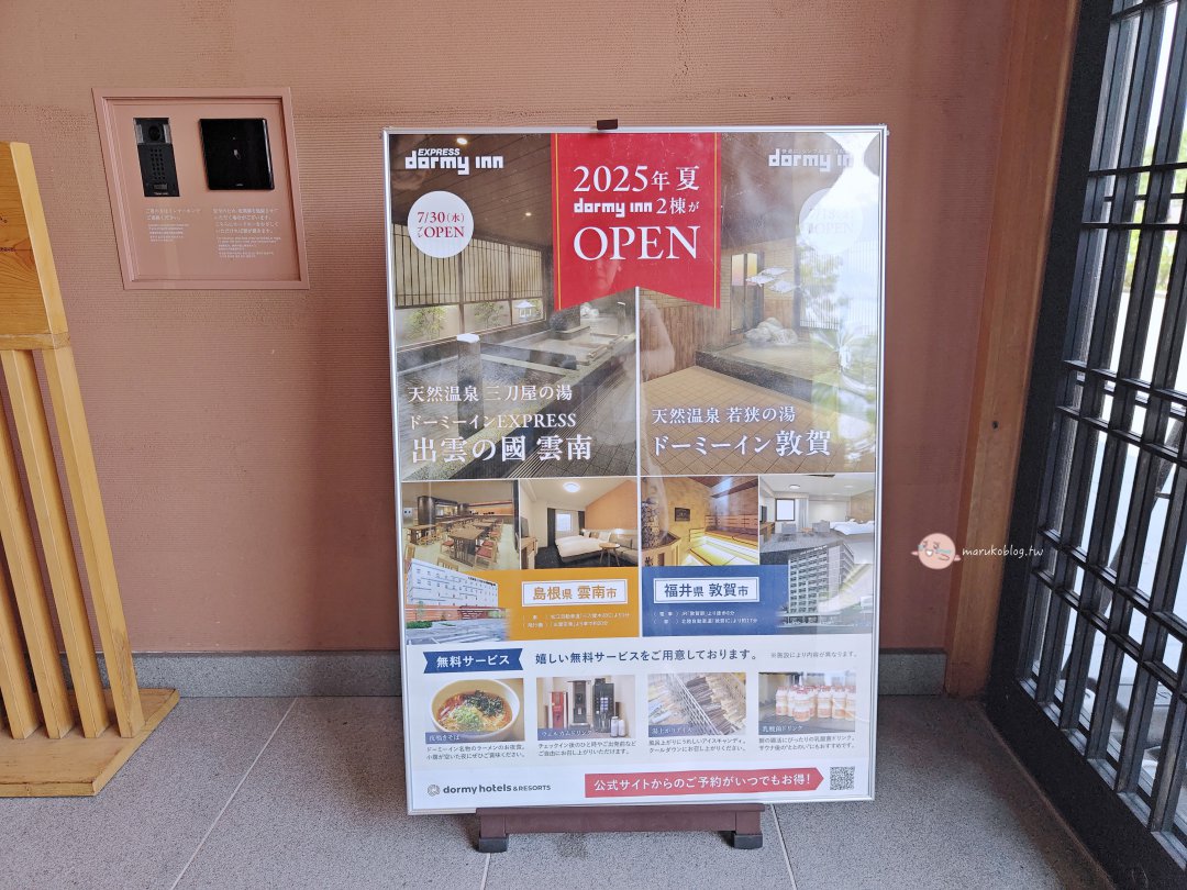 【鳥取住宿推薦】御宿野乃境港開箱｜天然溫泉、免費拉麵、海鮮早餐，JR境港站1分鐘 @Maruko(丸子)與美食有個約會