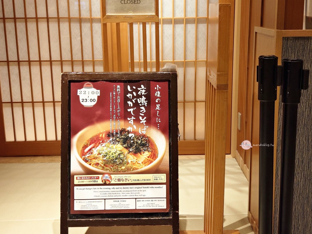 【鳥取住宿推薦】御宿野乃境港開箱|天然溫泉、免費拉麵、海鮮早餐,JR境港站1分鐘 @Maruko(丸子)與美食有個約會 【鳥取住宿推薦】御宿野乃境港開箱|天然溫泉、免費拉麵、海鮮早餐,JR境港站1分鐘 @Maruko(丸子)與美食有個約會