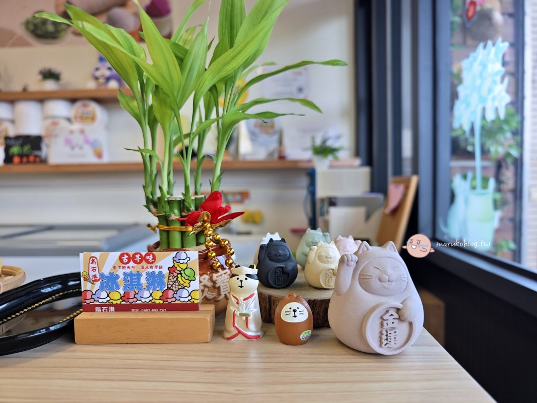 烏石港古早味冰淇淋｜從攤車到店面，銅板價加一球只要10元 @Maruko(丸子)與美食有個約會