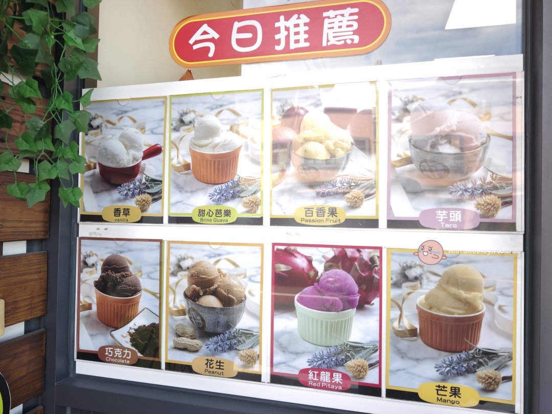 烏石港古早味冰淇淋｜從攤車到店面，銅板價加一球只要10元 @Maruko(丸子)與美食有個約會