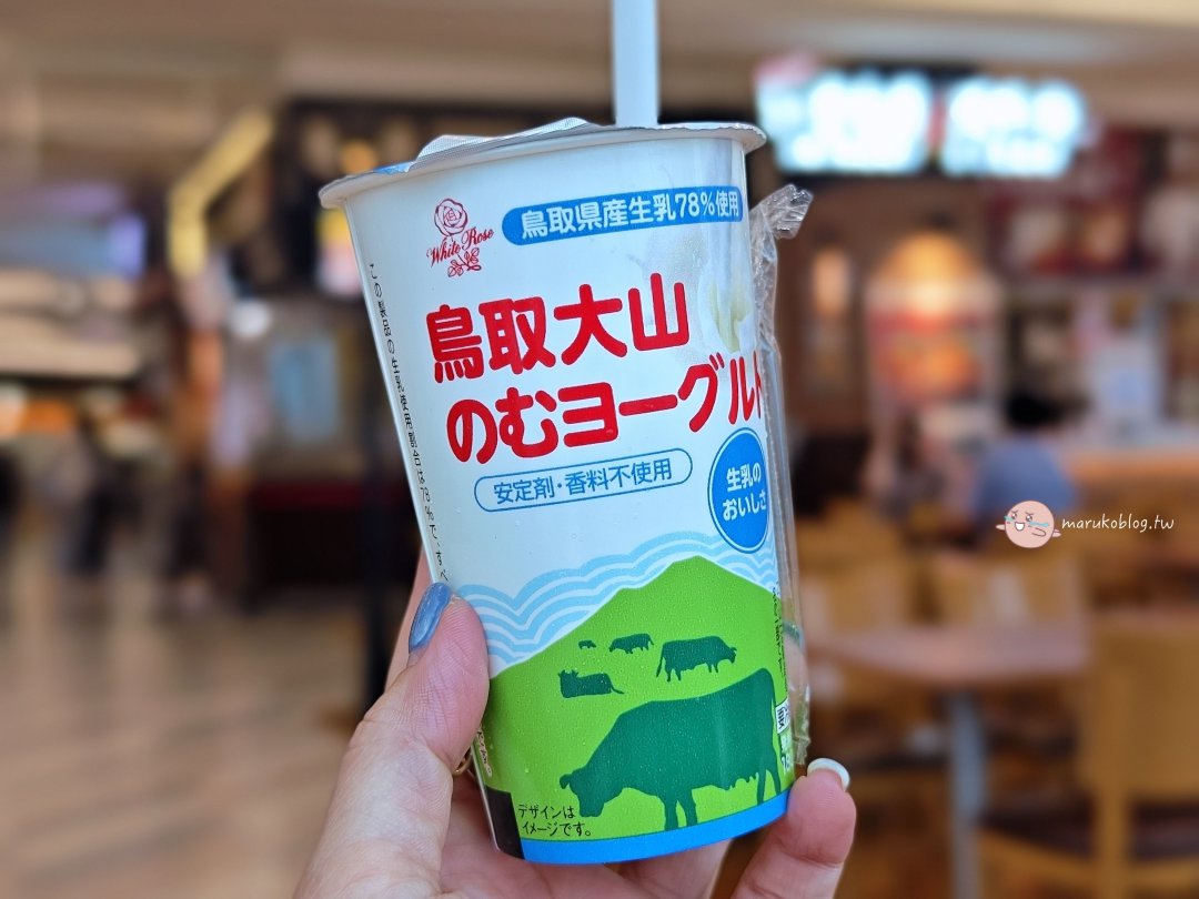 鳥取白玫瑰牛乳|山陰地區限定!鳥取人從小喝到大的超市便利商店必喝鮮乳 @Maruko(丸子)與美食有個約會 鳥取白玫瑰牛乳|山陰地區限定!鳥取人從小喝到大的超市便利商店必喝鮮乳 @Maruko(丸子)與美食有個約會