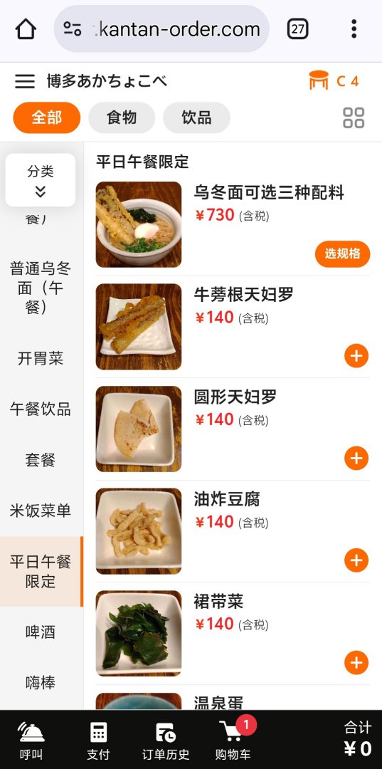 【福岡美食】博多あかちょこべ|櫛田神社旁午間限定茶壺烏龍麵,在地隱藏版人氣居酒屋 @Maruko(丸子)與美食有個約會 【福岡美食】博多あかちょこべ|櫛田神社旁午間限定茶壺烏龍麵,在地隱藏版人氣居酒屋 @Maruko(丸子)與美食有個約會