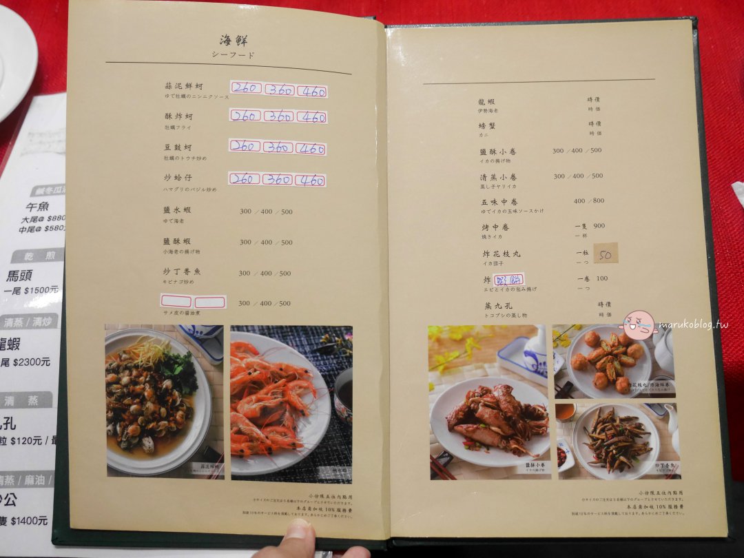 台北茂園餐廳｜50年老字號米其林推薦，日本旅客最愛的經典台菜 @Maruko(丸子)與美食有個約會